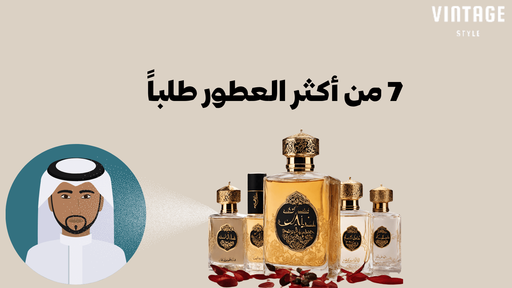 أكثر عطر رجالي مبيعًا في العالم: دليل شامل لاختيار العطر المثالي